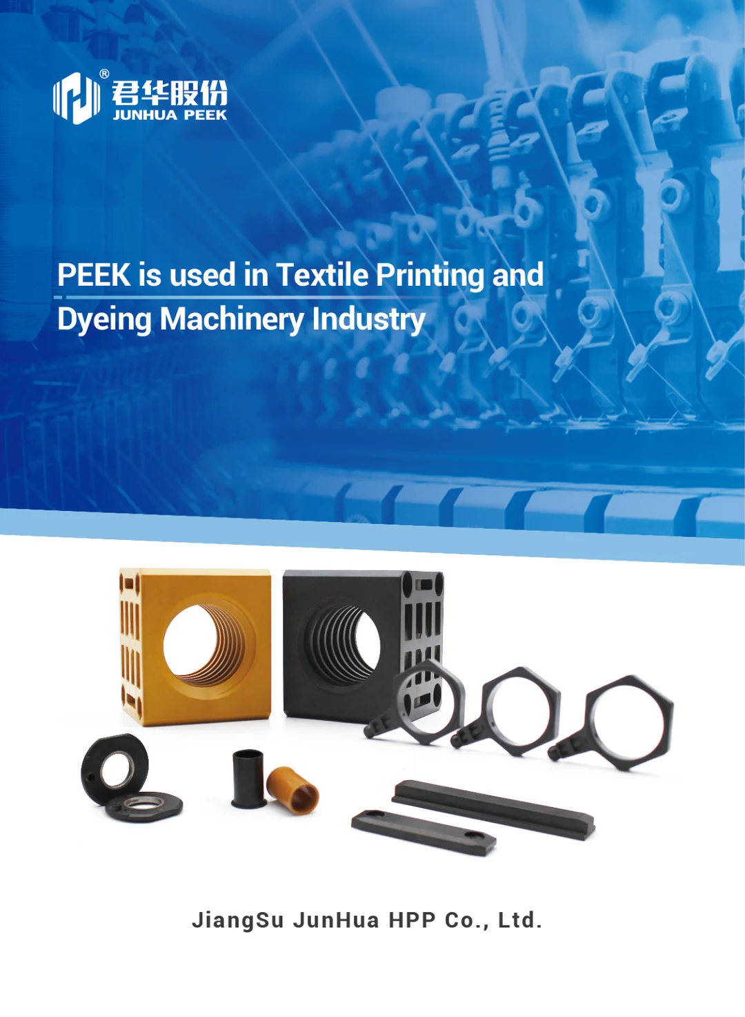 PEEK-is-used-in-textile-printing-and-dyeing -machinery-industry